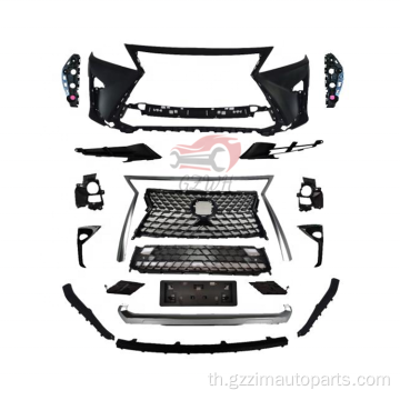 RX 2009 และ 2013 ถึง 2016 สไตล์ปกติ (Sports Grille) Bodykit